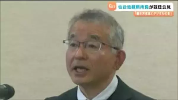 仙台地方裁判所　新所長が就任　"働き方改革の推進"など意気込み語る