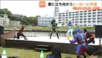 「子ども心に戻った感じ」悪に立ち向かうヒーローに大声援！石ノ森萬画館でヒーローショー　宮城・石巻市