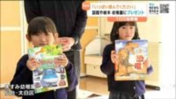 ブックオフが幼稚園に100冊の本を寄贈「現実と違う世界に行ける」