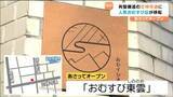 「「ケヤキ並木が並びシンボリックな通り」再整備進む "定禅寺通" に「人気おむすび店」まもなくオープン　街の賑わいに期待　仙台」の画像1