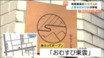 「ケヤキ並木が並びシンボリックな通り」再整備進む "定禅寺通" に「人気おむすび店」まもなくオープン　街の賑わいに期待　仙台