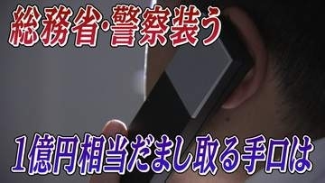 1億円超の金塊はどこへ…「総務省」「警察」をかたる二重の罠　特殊詐欺「受け子」の逮捕　宮城
