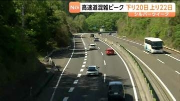 シルバーウイークの高速道路　混雑ピークは下り線が20日・上り線が22日　宮城