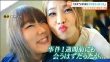 「会えていれば殺されなかったかもしれない」岩沼保育士殺人事件　被害者の友人らが後悔の念を胸に厳罰求め署名活動　宮城