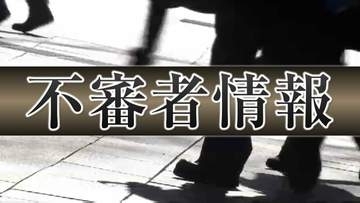 「前の住人だと、間違えました」50代位の男が女性在宅中に腰高窓を開ける　仙台