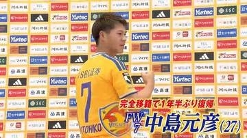 J1昇格へベガルタ仙台が始動 完全移籍の中島元彦らが会見しけが人なしでキャンプ入り