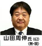 「宮城・亘理町長選　現職・山田氏が３回目の当選」の画像1