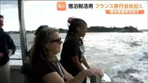 欧州客獲得へ"宿泊税"を活用　フランスの旅行会社招き松島や塩釜の市場など観光スポットを巡る　宮城