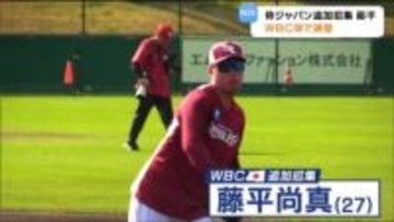 3月のWBC侍ジャパンに楽天イーグルス・藤平尚真投手が追加招集 プレミア12防御率0.00の右腕が世界へ「やるべき準備をしマウンドでパフォーマンスを出す」