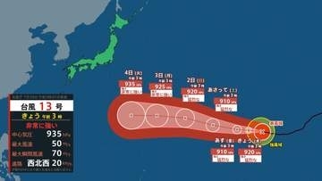 【台風情報】非常に強い台風13号（ドルフィン）は30日午後にも猛烈な勢力に　4日には非常に強い勢力で小笠原近海に進む予想（30日午前3時現在）【雨風シミュレーション30日～8月9日】
