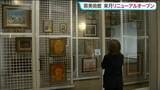 「見える収蔵庫やキッズスペースを新設した宮城県美術館　リニューアル前に内部を公開」の画像1