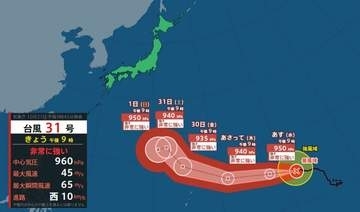【台風情報】発達続ける台風31号（インファ）　非常に強い勢力で31日（土）頃小笠原近海へ