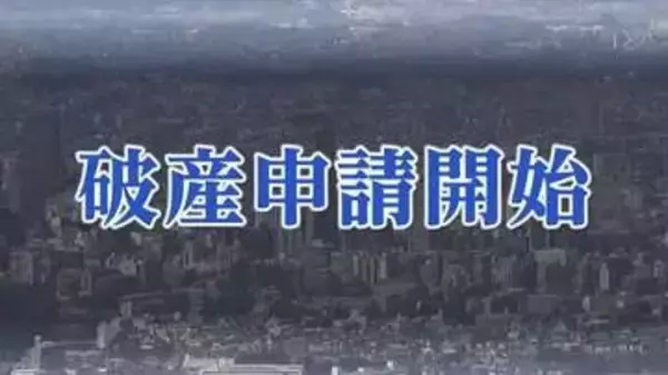 負債約1億4000万円「復興需要が終わりコロナ禍で受注落ち込む」建設会社「アライ興業」が自己破産申請　仙台