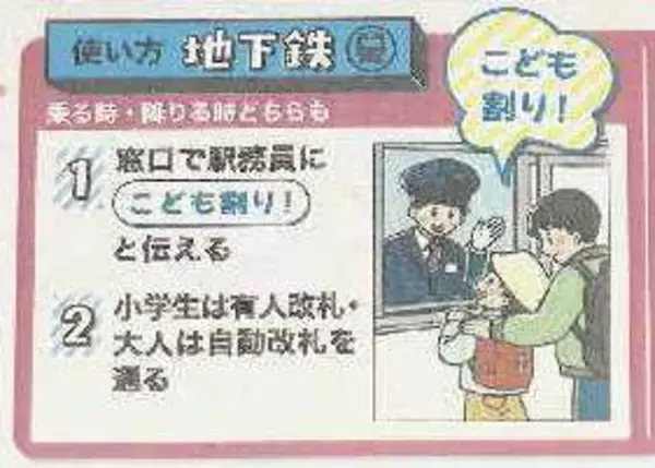 お得！大人1人につき小学生2人まで無料！　仙台市バス・地下鉄「こども割り」スタート