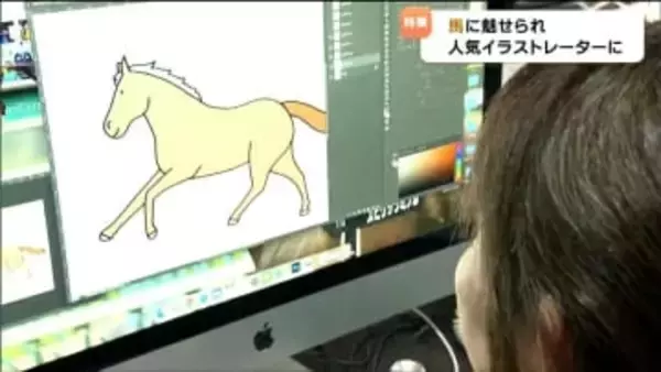 馬に魅せられたイラストレーター・おがわじゅりさん「ほんとにきつい、とにかく怖い」理想とのギャップ悩むも "大好きな馬" 独学で描き続け…やっと出会えた "馬に関わる仕事"