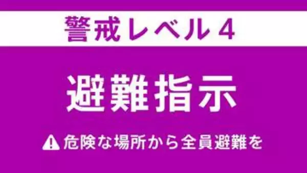 【速報】宮城・山元町に「避難指示」 17:10時点