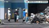 「【続報2】廃棄物処理会社の火災 廃棄物や資材が燃える 警察と消防が出火原因を調査　宮城・岩沼市」の画像1