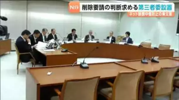 インターネット誹謗中傷など防止条例の条文案に「削除要請時に判断を求める第三者委員会の設置」などが盛り込まれる　宮城県議会