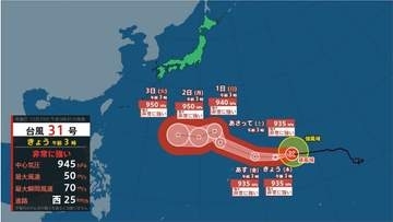 【台風情報】台風31号（インファ）非常に強い勢力で西に進行 11月1日頃に小笠原近海へ（午前3時時点）