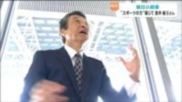 オリンピックの大舞台で教え子に失格告げた経験も【旭日小綬章】鈴木省三さん（70）が信じるスポーツの力　宮城県スポーツ協会元会長