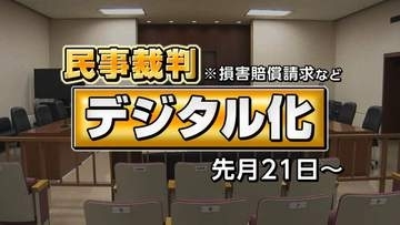 裁判所のデジタル化は誰のため？　便利な反面、注意も必要　傍聴の仕組みと注意点も解説