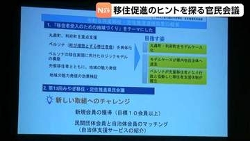 移住定住の促進へ宮城県が官民連携会議を開催　丸森町などの取り組みや成功例を共有