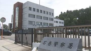 「あなたが犯人に」70代女性が警察官名乗る男に１７８０万円だまし取られる　宮城・石巻