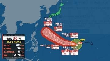 【台風情報】台風30号（チャンパー）今後「非常に強い」勢力に発達し沖縄の南へ進む見通し