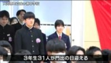 県内多くの中学校で卒業式「絆があるからどこにいっても大丈夫」宮城・大河原町