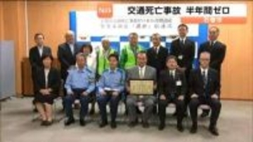 『交通死亡事故が半年間起きていない』宮城・石巻市が"死亡事故ゼロ6か月"を達成で県警から表彰される