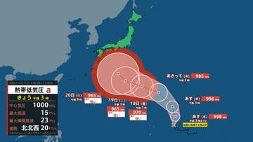 【台風情報】熱帯低気圧が16日未明までに台風へ　シルバーウィークに強い勢力で日本列島に接近のおそれ（15日午後3時現在）【雨風シミュレーション（15～20日）】