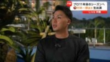 プロ11年目のシーズンへ　村林一輝選手　生出演で語る今シーズンの目標とは【楽天イーグルス沖縄キャンプ】