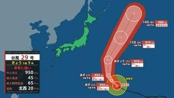 【台風情報】台風29号（コグマ）は非常に強い勢力で南鳥島近海に　台風28号（ノロ）は11日には温帯低気圧へ