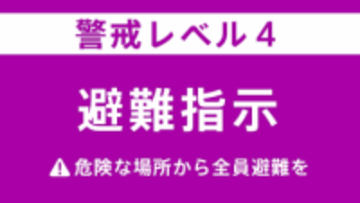 【速報】宮城・松島町に「避難指示」 11:52時点