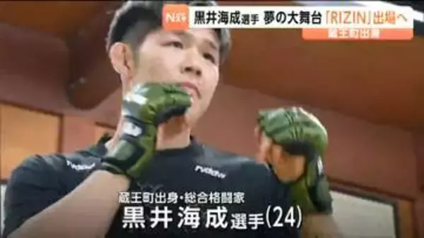 宮城・蔵王町出身の総合格闘家が町の観光大使に！夢の「RIZIN」出場を前に意気込みを語る！
