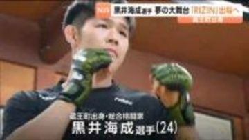 宮城・蔵王町出身の総合格闘家が町の観光大使に！夢の「RIZIN」出場を前に意気込みを語る！