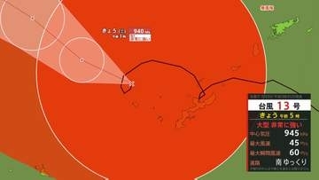 【台風情報】お盆休みへの影響は？　台風13号は『トロコイダル運動』しながら南西諸島へ接近続く　台風15号（チャンホン）11日頃に関東～東北の太平洋側に上陸か　（8日午前5時現在）【雨風シミュレーション7日～13日】