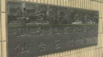 中学校に侵入容疑で逮捕の男性　不起訴「諸般の事情を考慮」仙台地方検察庁