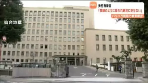 「奴隷のように扱い、絶対に許せない」意見陳述で憤りと悲痛な思いを吐露 自衛官ハラスメント裁判 仙台地方裁判所