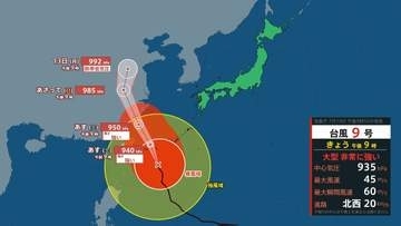 【台風情報】台風9号（バービー）　宮古島の南南東約220㎞に位置　北西に時速20キロで進む