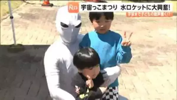 宇宙まで歓声届いた！？こどもの日恒例「宇宙っ子まつり」水ロケットに大興奮　宮城・角田市