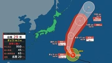 【台風情報】台風29号（コグマ）は非常に強い勢力で南鳥島近海を北西に進行
