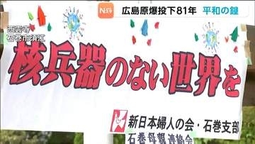広島に原爆投下から81年を迎える　宮城・石巻市須江の西雲寺で平和の鐘が鳴らされる