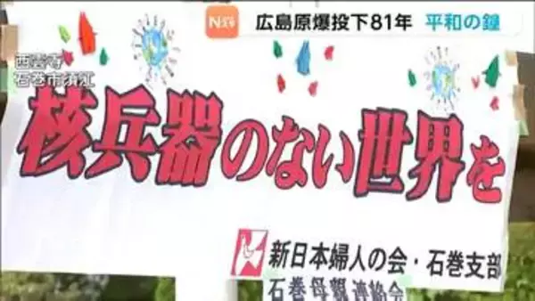 広島に原爆投下から81年を迎える　宮城・石巻市須江の西雲寺で平和の鐘が鳴らされる