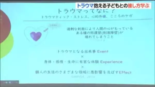 「一人ひとり違うから 何がいいのかを聞いてほしい」トラウマ抱える子どもとの接し方学ぶ研修会　仙台