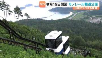 震災から15年　被災したリフトに代わり整備されたモノレールや展望台を報道陣に公開　宮城・気仙沼市
