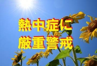 熱中症警戒アラート　宮城に今年初の発表　白石で35度と猛暑日予想　万全な暑さ対策を
