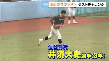 【夏の高校野球】復活のマウンドへ　甲子園のベンチ入りをかけ最後の紅白戦でラストチャンスに挑んだ選手　仙台育英学園高等学校