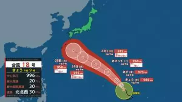 【台風情報】台風18号（ソウデル）は23日に「非常に強い」勢力で小笠原近海→25日には「強い」勢力で日本の南へ　アンサンブル予報ではその後日本列島に接近する予想多い【雨風シミュレーション20日～30日】