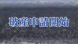 「【破産申請】アパート新築に伴う駐車場舗装工事手掛ける会社自己破産申請へ　新築需要が伸び悩み負債１億円超」の画像1